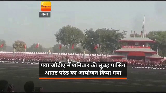 गया ओटीए में शनिवार की सुबह पासिंग आउट परेड का आयोजन किया गया