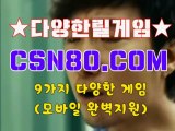 릴게임야마토, 무료릴게임 ➲➲ C S N 8 0 점 C 0 M ➲➲ 신천지게임
