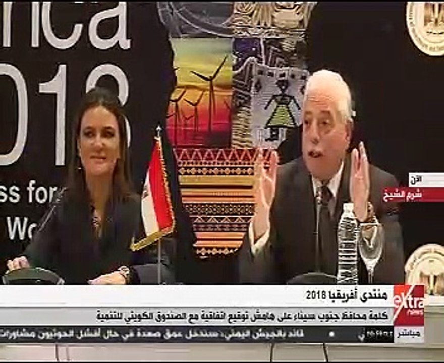 سحر نصر توقع اتفاقية مع صندوق الكويت على هامش منتدى أفريقيا 2018