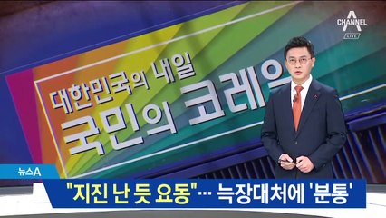 “불 꺼지더니 확 꺾였다”…늑장 대처에 승객들 ‘분통’