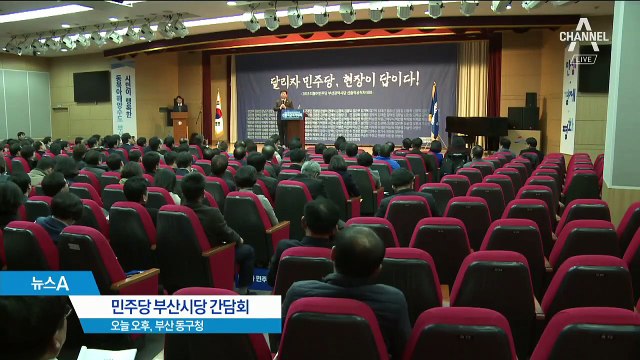 지지율 급락…‘PK 민심 잡기’ 부산 찾은 민주당