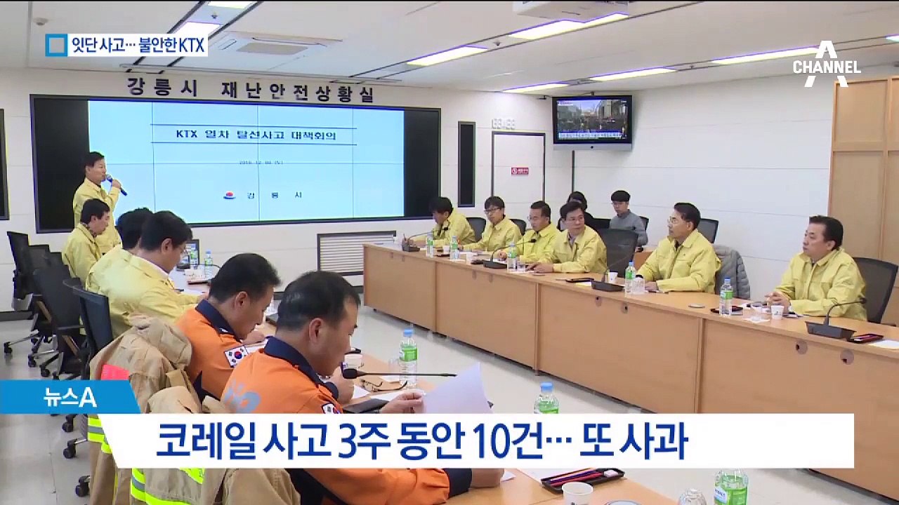 코레일, 3주 동안 사고 10건…잇단 사고에 안전불감증