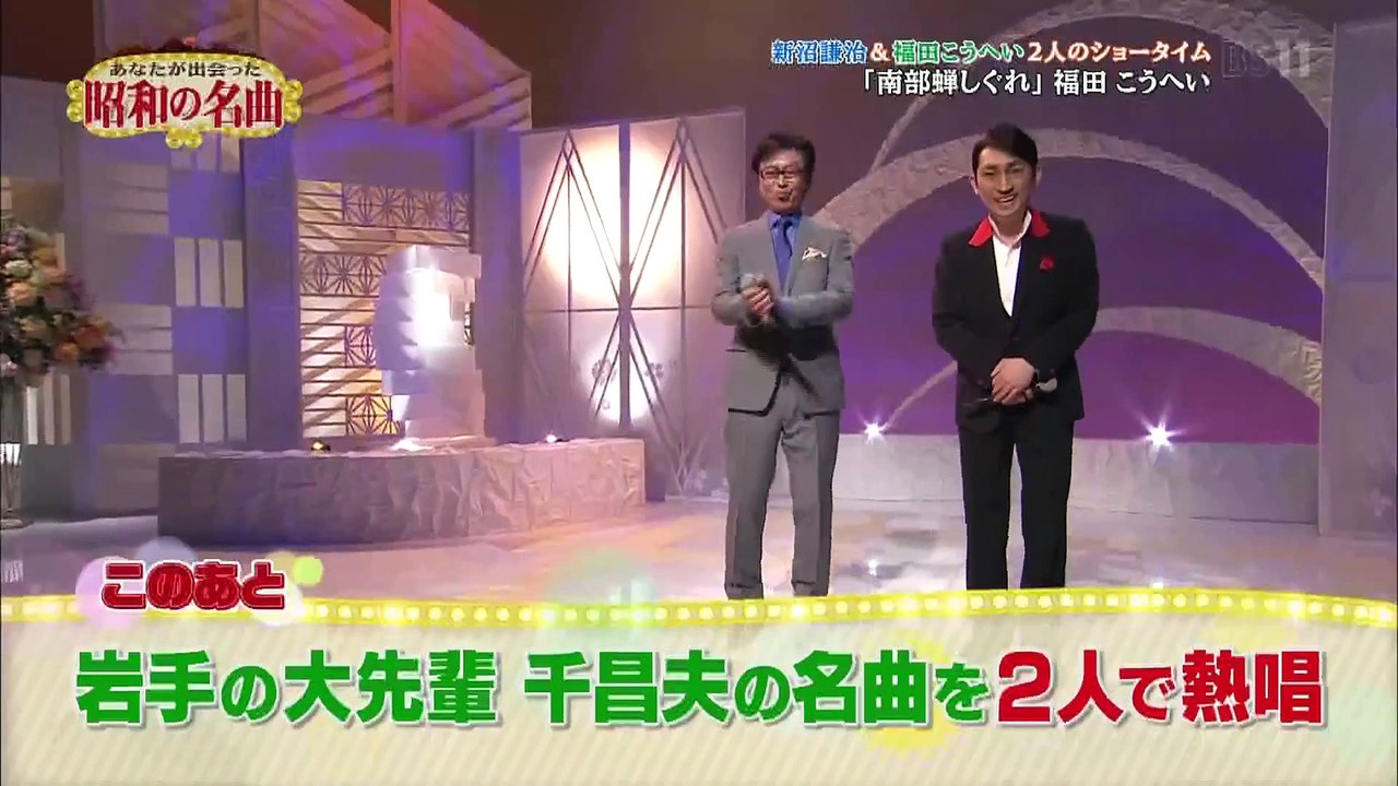 新沼謙治・福田こうへい：2人のショータイム