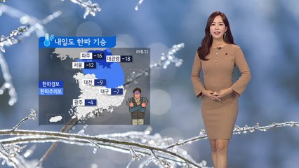 [날씨] 일요일 전국 꽁꽁...아침 서울 -12도 '곤두박질' / YTN