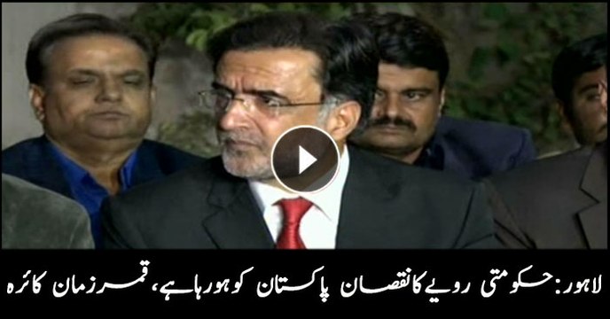 PPP Qamar Zaman Kaira's media talk