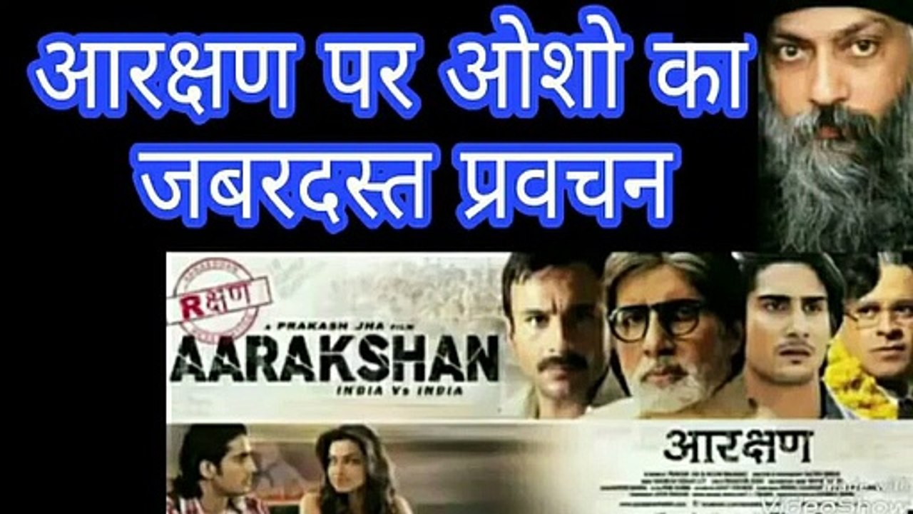 Osho का आरक्षण पर जबरदस्त विश्लेषण