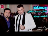 دبكات_محمود الهلالي/العازف سيمو (حصريآ) حفله الهيجل