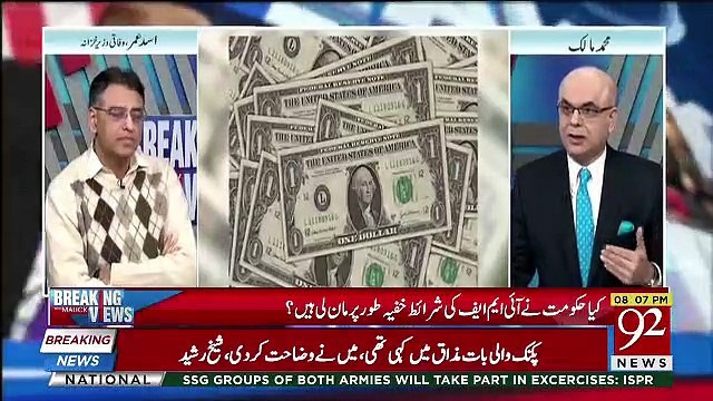 Muhammad Malick Ke Inkshaf Per Asad Umar Ne Kia Jawab Dia