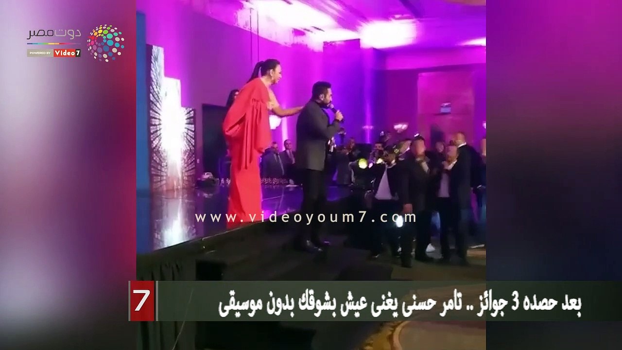 بعد حصده 3 جوائز .. تامر حسنى يغنى عيش بشوقك بدون موسيقى