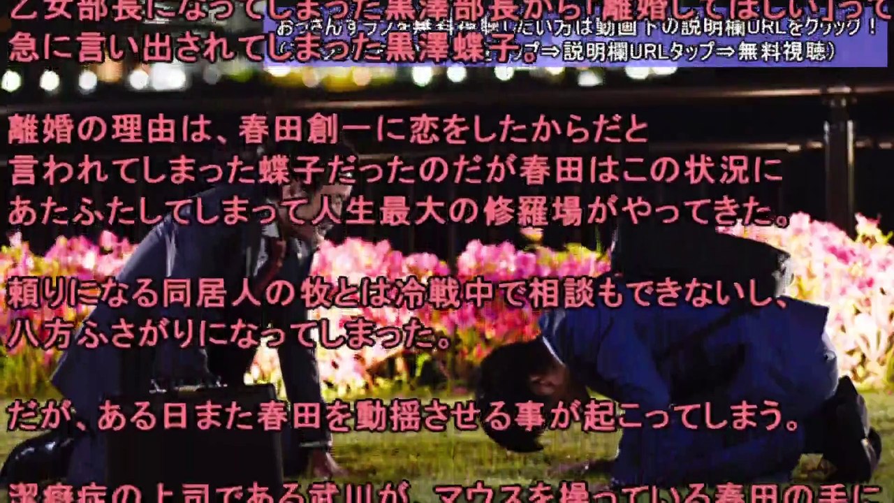 おっさんずラブ #01 田中圭主演ドラマ