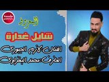 معزوفه هورنات/خشبه/عيال الشاهين/جيناك بهايه(2019)