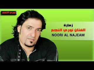 زمارة ناهي 2018  نوري النجم
