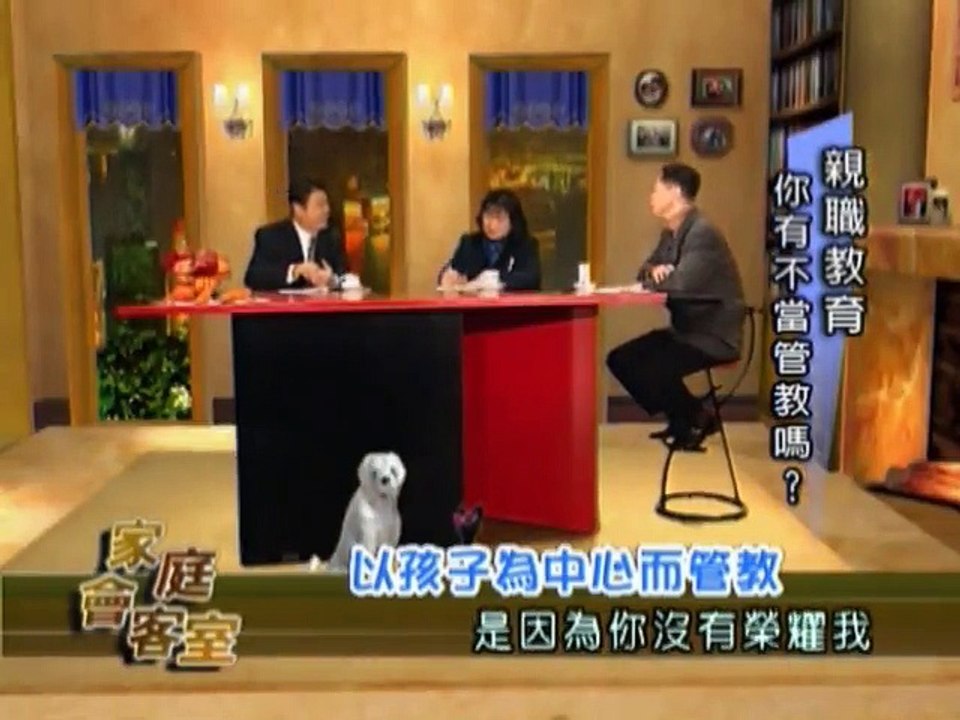 02你有不当管教吗《亲职教育》洪英正、钱玉芬