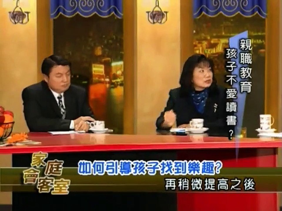 03孩子不爱读书《亲职教育》洪英正、钱玉芬