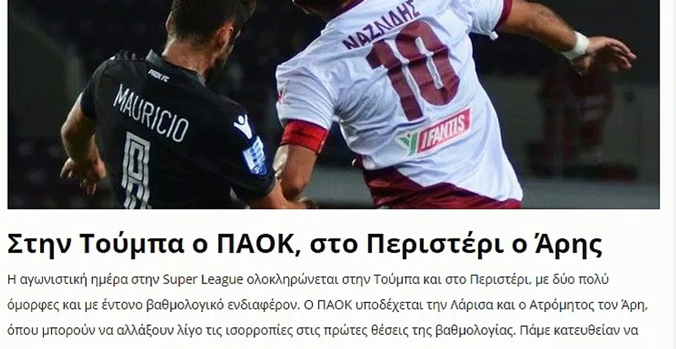 Super League προγνωστικά 13ης αγωνιστικής