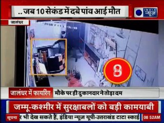 LIVE Video: जालंधर की दूकान में काल का तांडव; जब सेकंड में दबे पांव आई मौत