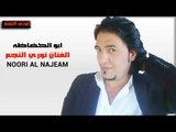 دبكات 2018 ابو الكضاظه زمارة الفنان نوري النجم