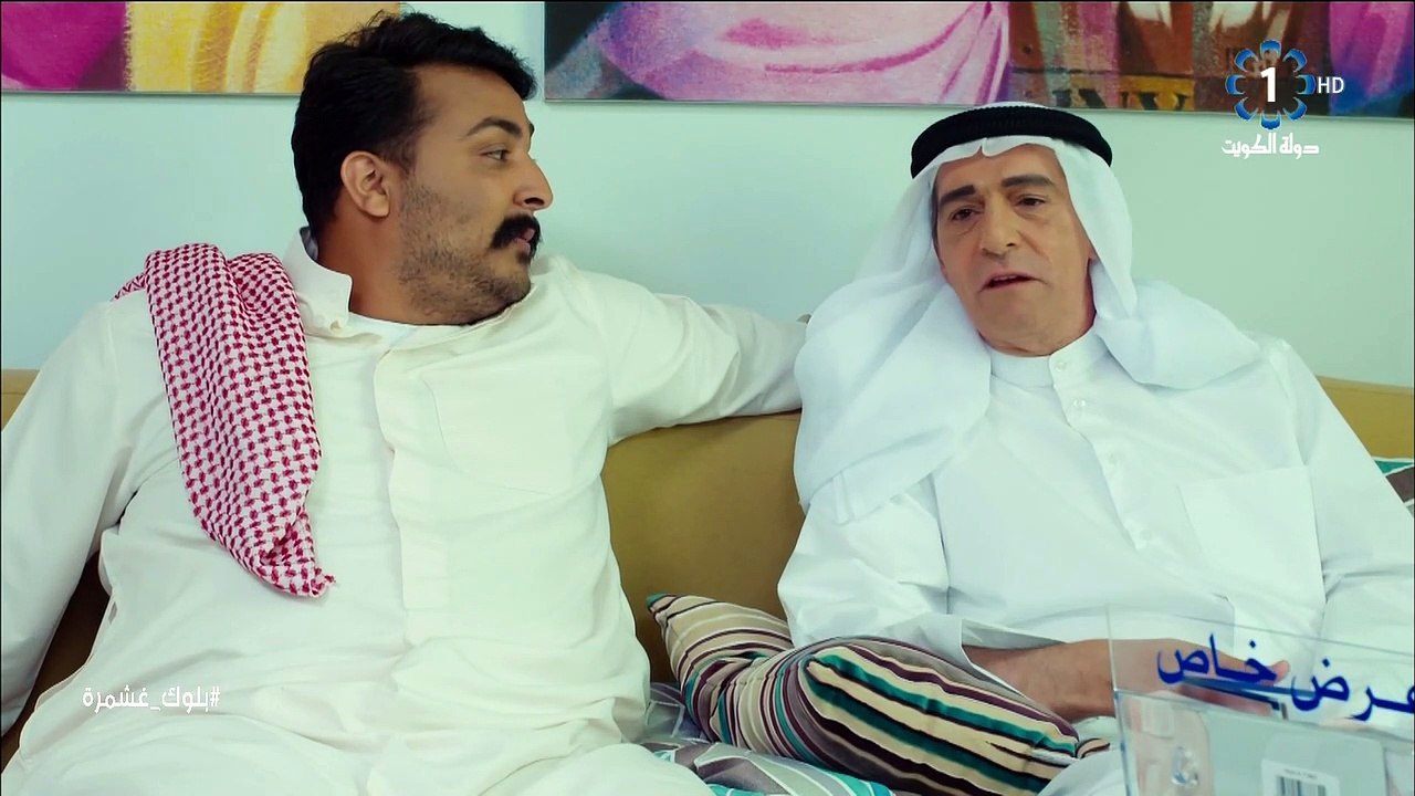 بلوك غشمرة - حلقة 11 HD