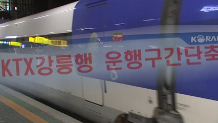 "연착 운행·버스 환승"...KTX 강릉선 승객 '울상' / YTN