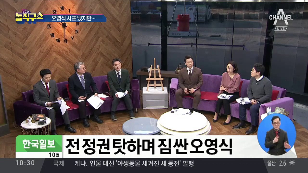 [핫플]오영식, 임기 10개월 만에 불명예 퇴진