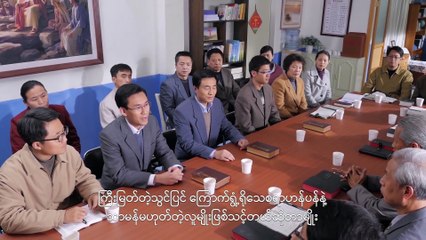 (မှန်ကန်သော ကိုးကွယ်ခြင်း၏နက်နဲသောအရာ) ဘုရားသခင် လူ့ဇာတိခံခြင်း၏ နက်နဲမှု ဇာတ်လမ်းတို ၃