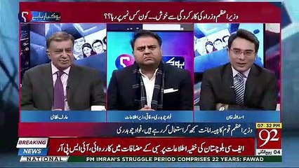 Aap Ki Picnic Kaisi Rahi ? Anchor To Fawad Chaudhry