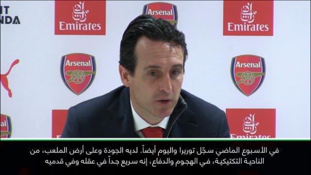 كرة قدم: الدوري الممتاز: أريد من توريرا أن يكسر كلّ التوقّعات في آرسنال - إيمري