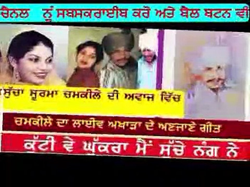 sucha soorma chmkila