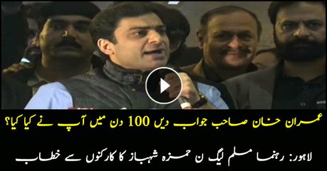Hamza Shahbaz asks PM Imran Khan what he has done in 100 days