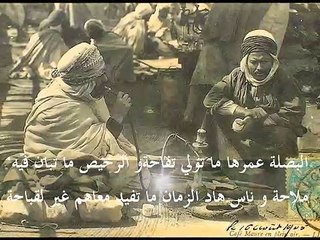 قالو ناس زمان