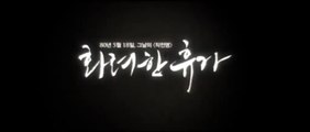 HWA-RYEO-HAN-HYOO-GA (2007) Trailer - KOREAN