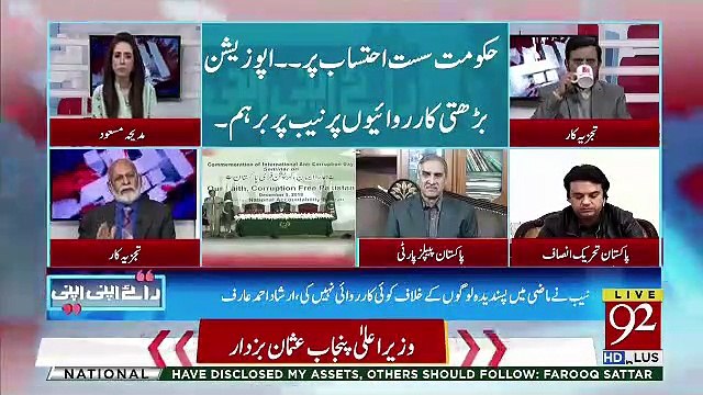 Corruption Ka NAB Se Aur NAB Ka Corruption Se Koi Taluk Nahi.. Izhar Ul Haq