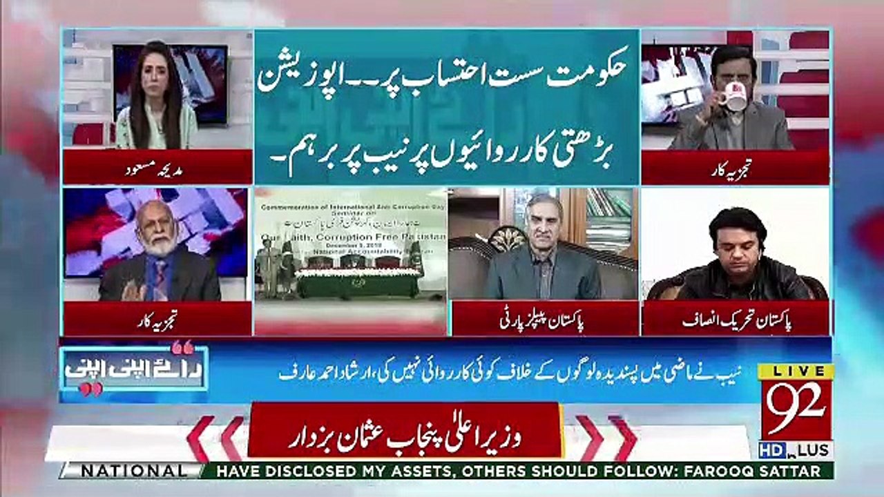 Corruption Ka NAB Se Aur NAB Ka Corruption Se Koi Taluk Nahi.. Izhar Ul Haq