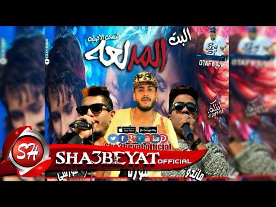 مهرجان البت المدلعه غناء قورشى - ماندو - موزه ...