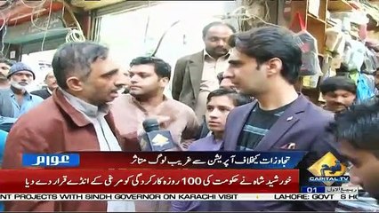 Awaam – 9th December 2018