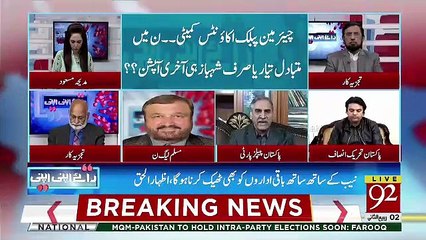 What's The Stance Of PPP On Chairman PAC.. Chaudhary Manzoor Response