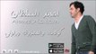 احمد السلطان   كولات و المعزوفه و دلوني | اغاني عراقي