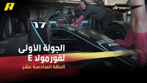 #DrivenMBC - تفاصيل الجولة الأولى لفورمولا E.. الحدث الرياضي التاريخي الذي ينطلق من الدرعية