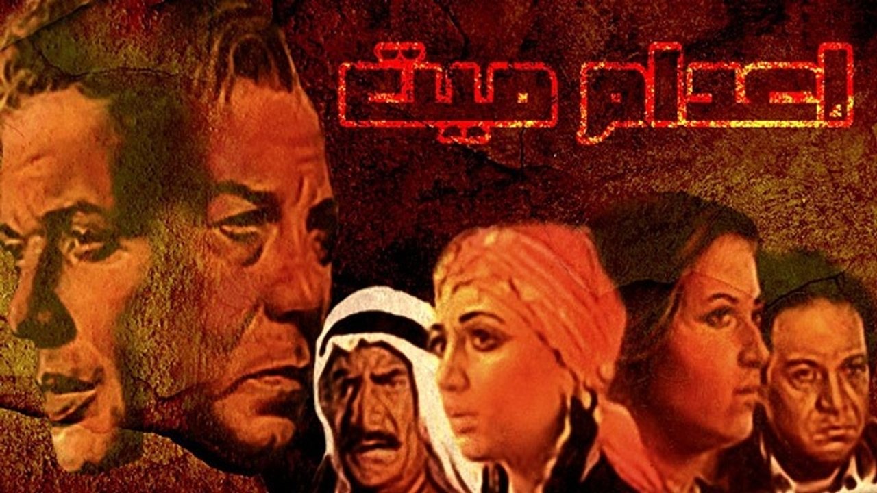 فيلم اعدام ميت - Edam Mayet Movie
