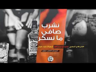 دبكات مطلوبه نشرب صافي مانسكر 2019