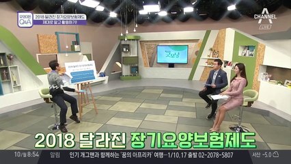 달라진 장기요양보험제도, 제대로 알고 쓰자!