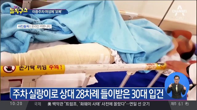 이중 주차에 격분…차로 수십 차례 들이받아