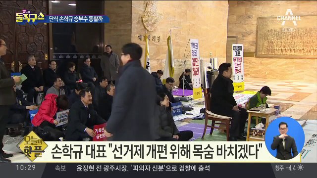 [핫플]손학규, 단식 농성 중 취임 100일 맞아