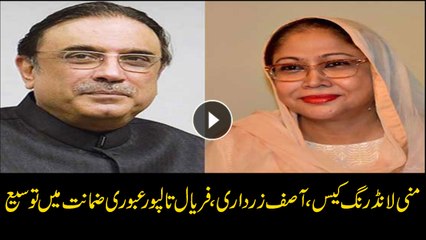 Asif Zardari, Talpur appear before Karachi court in money laundering case