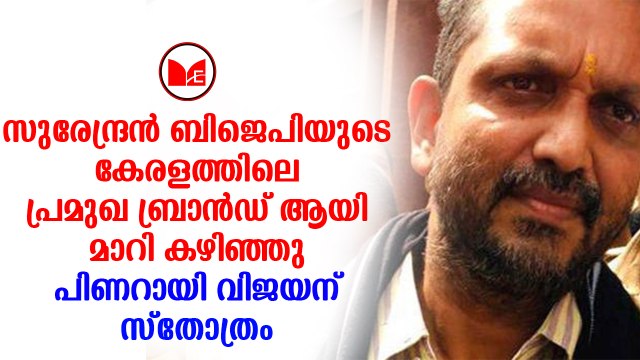 K Surendran |കെ സുരേന്ദ്രൻ എന്ന കരുത്തുറ്റ നേതാവ്