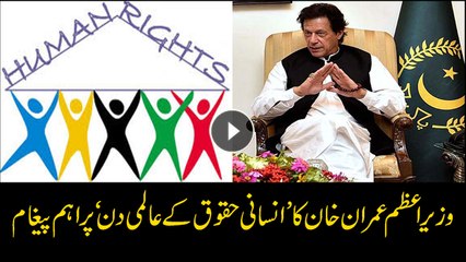 PM Imran Khan message on Human Rights Day