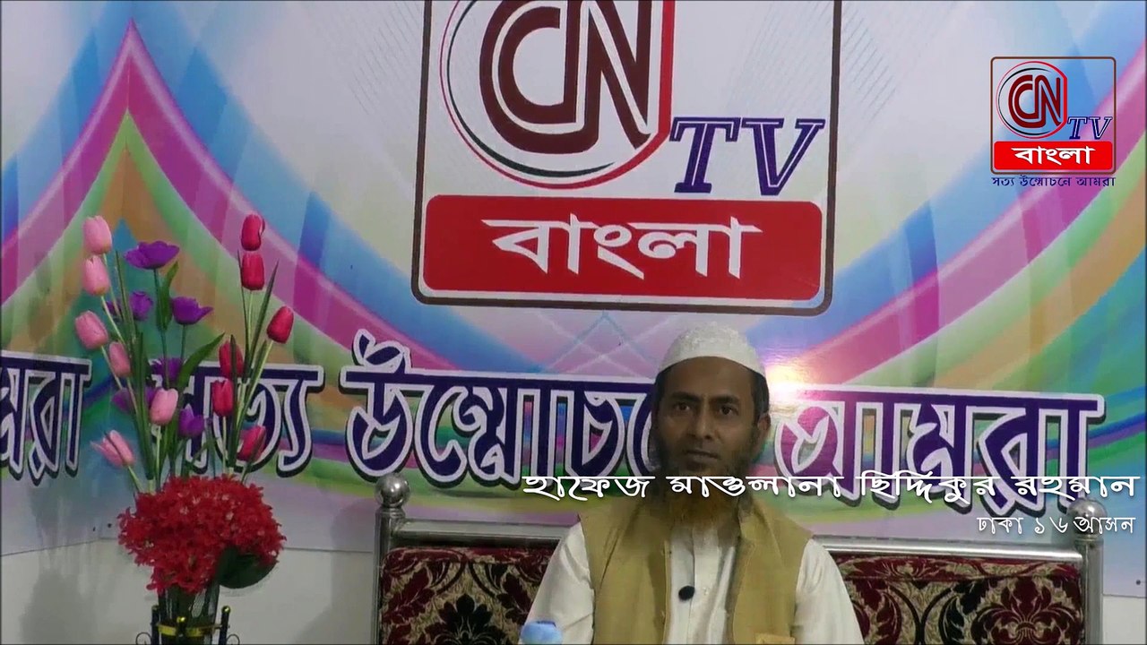 CN TV Bangla || নির্বাচন পরিক্রমা || Live Stream || 10-12-2018