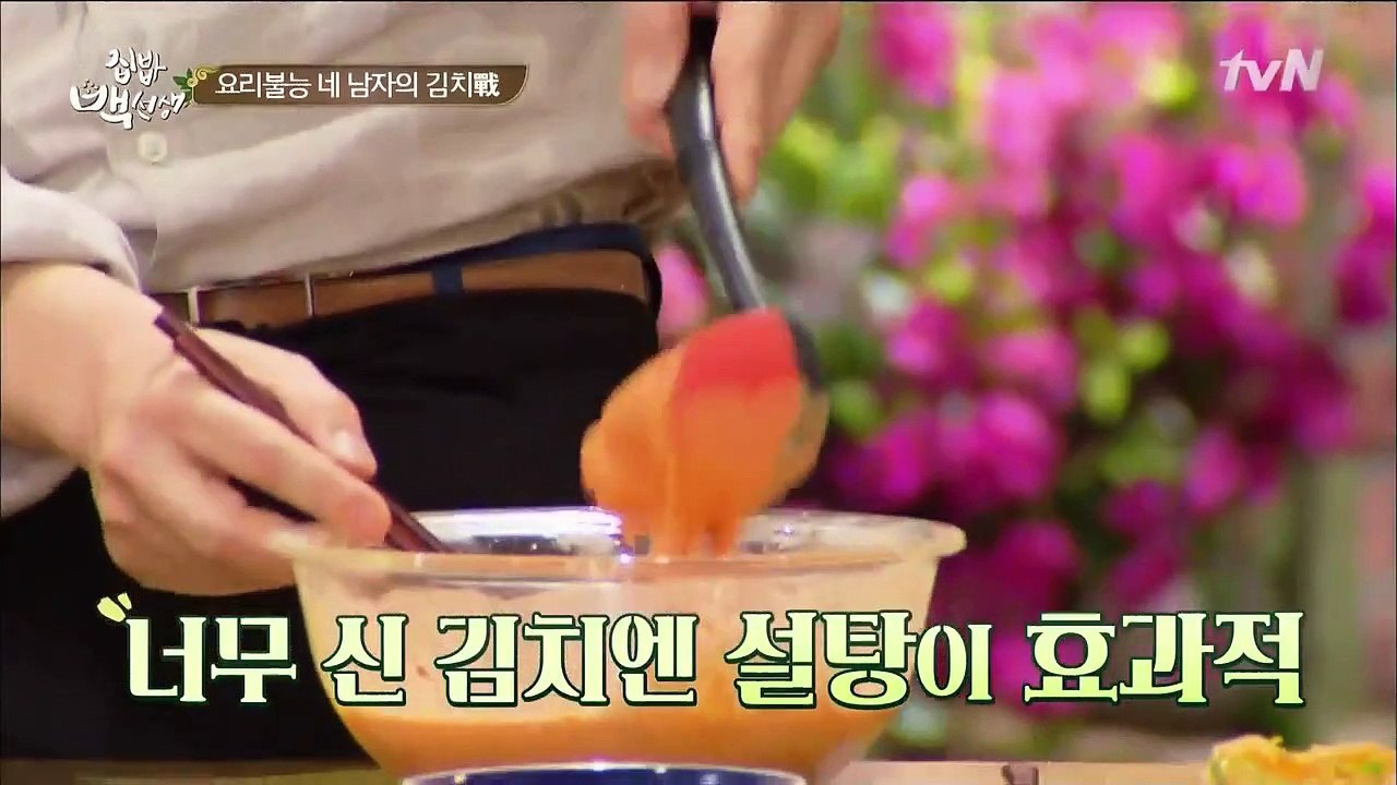 tvn 집밥백선생 백종원 김치전 만들기