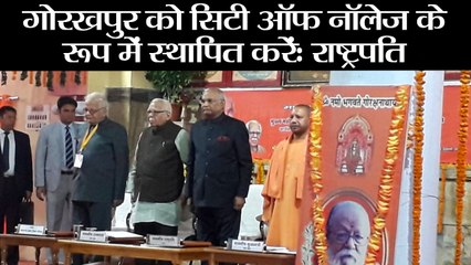 Descargar video: गोरखपुर को सिटी ऑफ नॉलेज के रूप में स्थापित करें: राष्ट्रपति II President Ramnath Kovind in Gorakhp