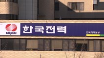 검찰, 태양광 관련 한전 전북본부 압수수색 / YTN